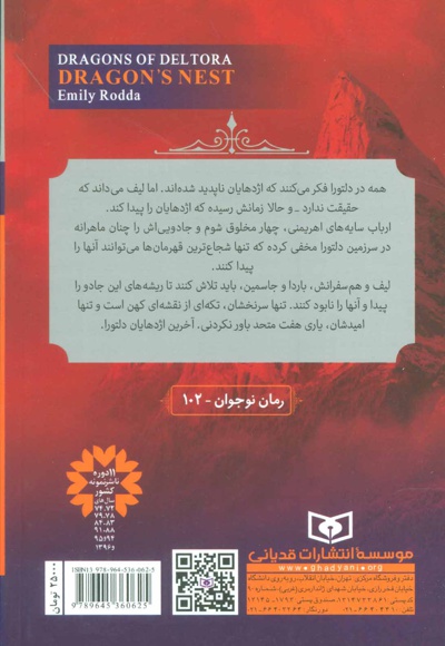 اژدهایان دلتورا 1